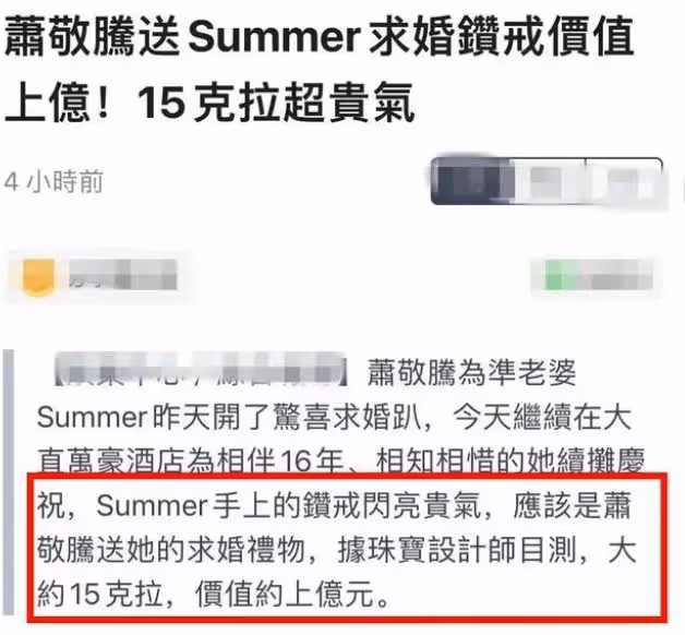 蕭敬騰求婚鑽戒曝光,台媒稱足足有15克拉,價值上億元