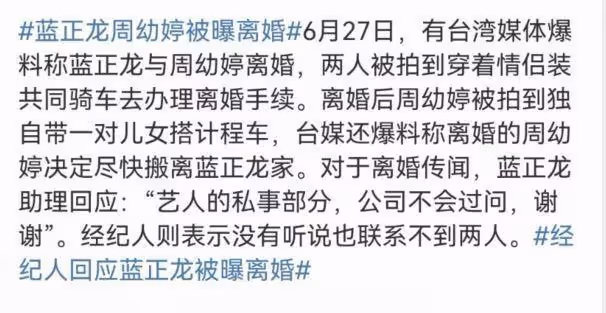 台媒曝藍正龍周幼婷已離婚,穿情侶裝去民政局,女方好友透露細節