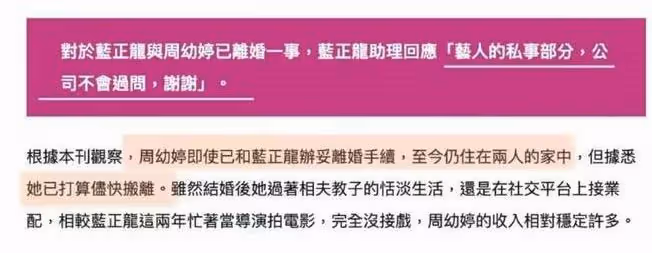 台媒曝藍正龍周幼婷已離婚,穿情侶裝去民政局,女方好友透露細節