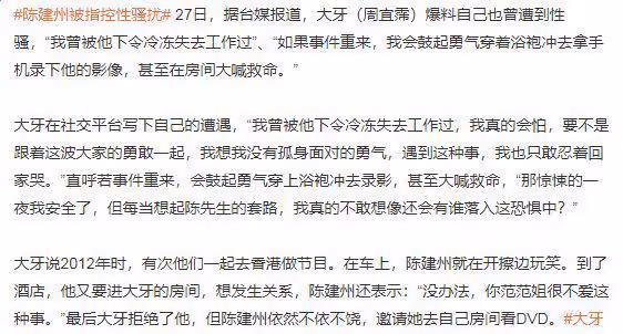 陳建州被指控性騷擾，聊天對話太過露骨，還爆料范瑋琪性冷淡