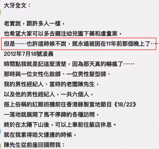 陳建州被指控性騷擾，聊天對話太過露骨，還爆料范瑋琪性冷淡