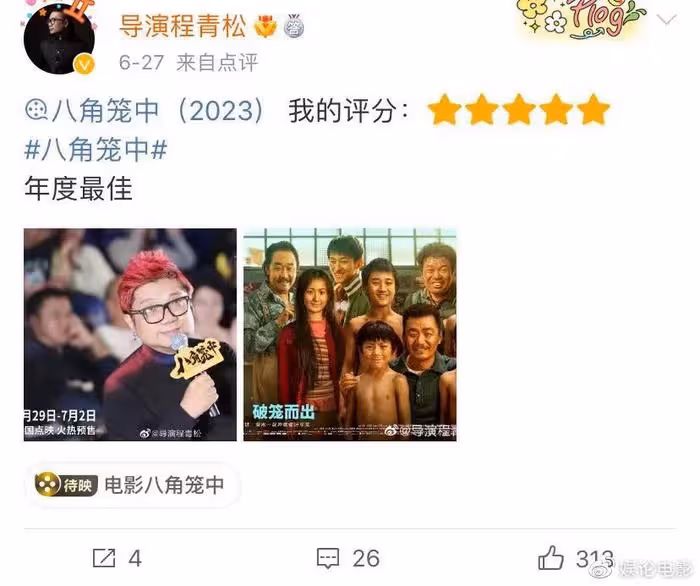 陳思誠王寶強互相打call,《消失的她》衝擊24億,另一部預售3億