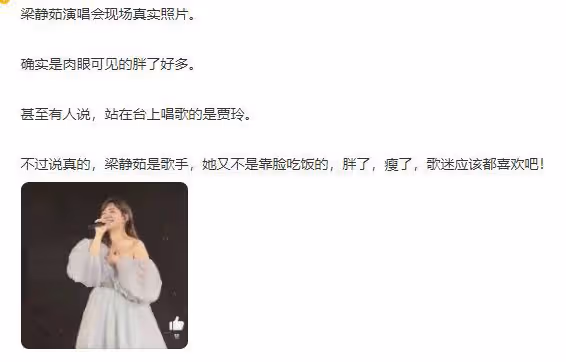梁靜茹演唱會狀態惹爭議,面部發福肩膀厚實,近照被指撞臉賈玲