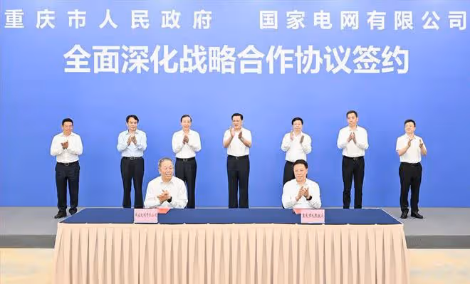 要聞丨重慶市與國家電網簽署全面深化戰略合作協議 袁家軍胡衡華會見辛保安一行並見證簽約