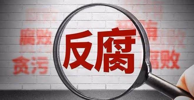 突擊！6月30日晚上，中央紀委緊急通報，央企石化「大老虎」被查