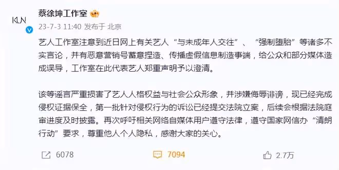 曝蔡徐坤與W女士親密照，對方未成年，蔡徐坤光速闢謠：已去報警