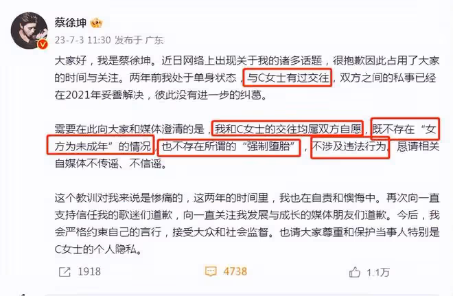 蔡徐坤回應了！與C女士有過交往，未強制墮胎，工作室起訴侵權者