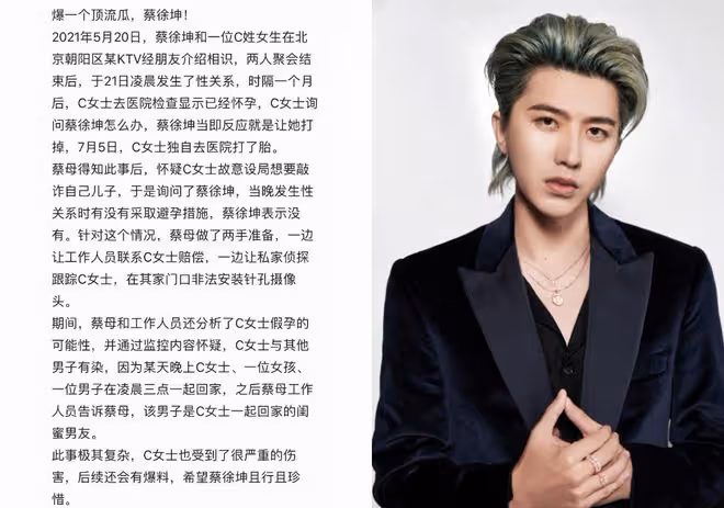 蔡徐坤回應了!與C女士有過交往,未強制墮胎,工作室起訴侵權者
