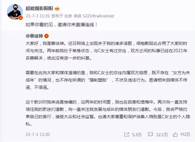 蔡徐坤回應了!與C女士有過交往,未強制墮胎,工作室起訴侵權者