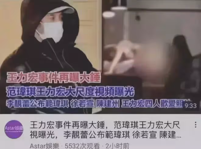 曝陳建州王力宏4人歡愛視頻!范瑋琪徐若瑄動作嫻熟,畫面好羞恥
