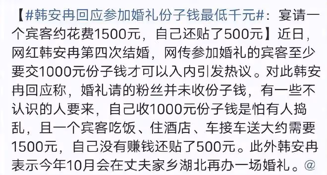 韓安冉回應第4次結婚:結4次也是靠實力,還要在湖北舉辦一場大婚