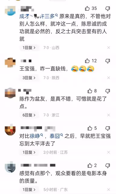 王寶強：拍《八角籠中》太缺錢，都是陳思誠幫忙墊付，評論區亮了