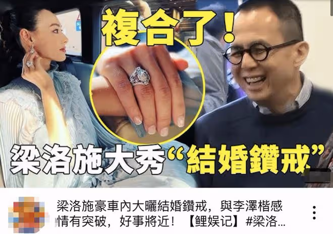 港媒曝梁洛施李澤楷逛婚紗店,秀鴿子蛋鑽戒超吸睛,李嘉誠送豪宅