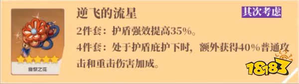 原神荒瀧一斗適配聖遺物推薦 荒瀧一斗聖遺物選什麼
