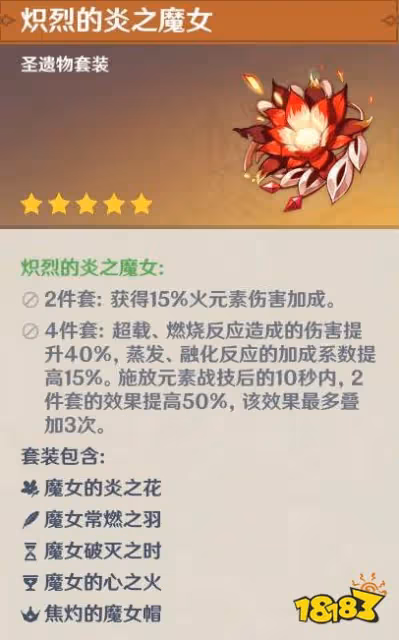 原神胡桃適配聖遺物推薦 胡桃聖遺物怎麼搭配好