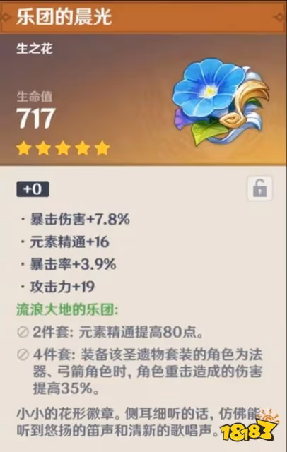 原神胡桃適配聖遺物推薦 胡桃聖遺物怎麼搭配好