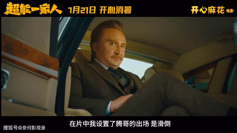 沈騰來了!《超能一家人》首播將至,8大看點,陣容不錯,值得期待