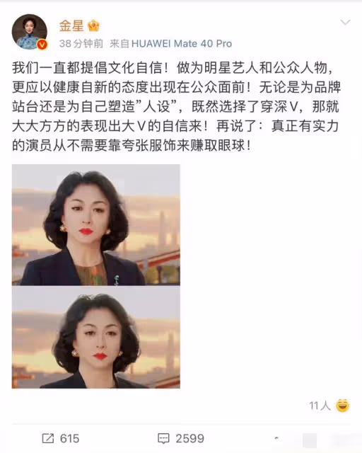 金星:拒不認錯!真正有實力的演員從不需要靠誇張服飾來賺取眼球
