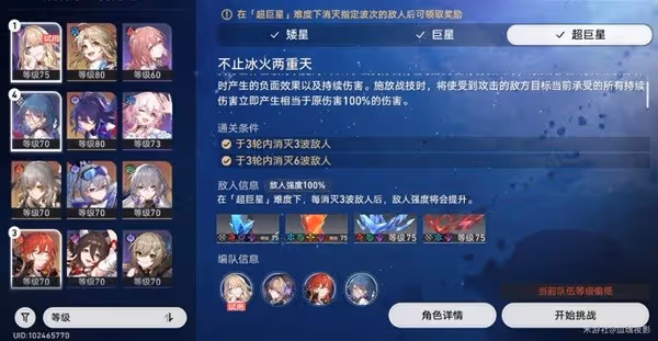 《崩壞:星穹鐵道》星芒戰幕第六關打法