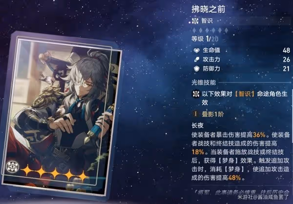 《崩壞：星穹鐵道》希露瓦光錐及遺器推薦