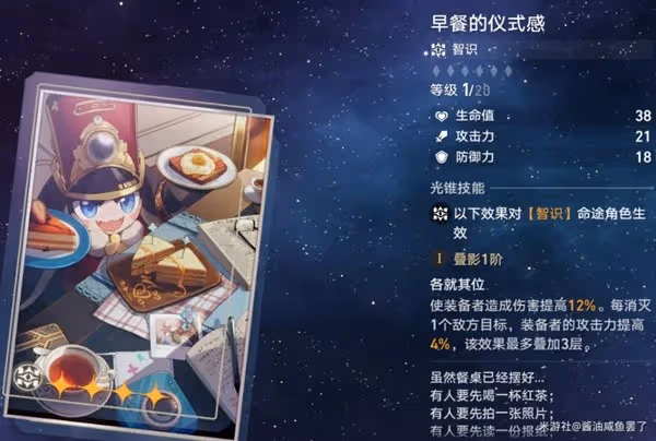 《崩壞：星穹鐵道》希露瓦光錐及遺器推薦