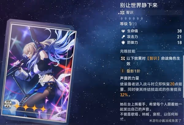 《崩壞：星穹鐵道》希露瓦光錐及遺器推薦