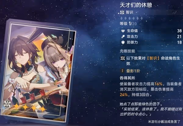 《崩壞：星穹鐵道》希露瓦光錐及遺器推薦