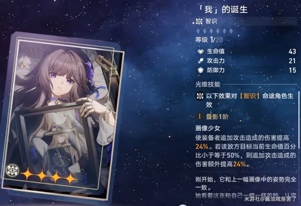 《崩壞：星穹鐵道》希露瓦光錐及遺器推薦