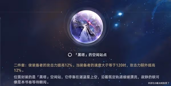 《崩壞：星穹鐵道》希露瓦光錐及遺器推薦