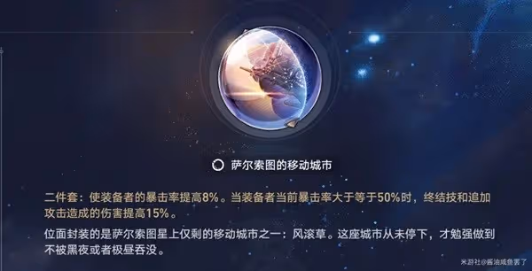 《崩壞：星穹鐵道》希露瓦光錐及遺器推薦
