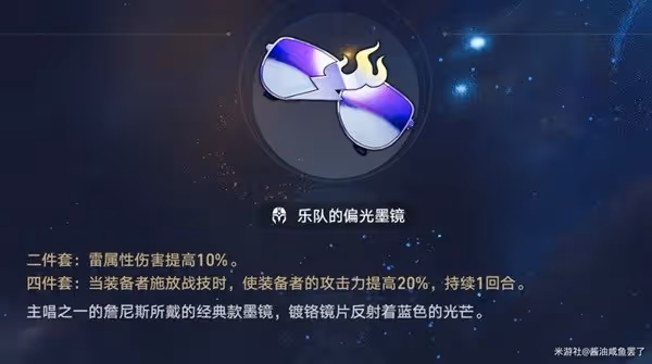 《崩壞：星穹鐵道》希露瓦光錐及遺器推薦