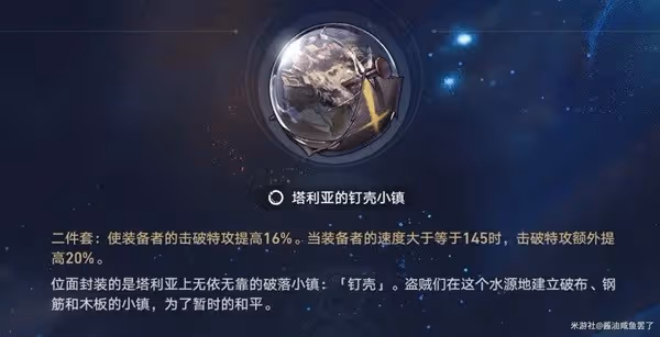 《崩壞:星穹鐵道》希露瓦光錐及遺器推薦