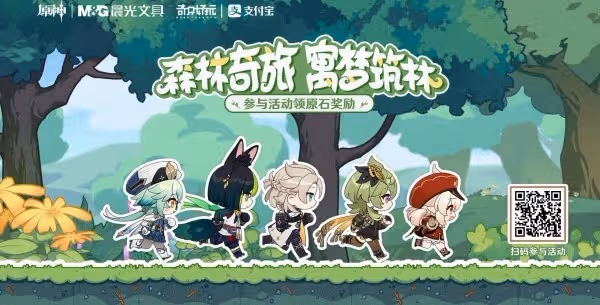 《原神》森林奇旅晨光聯動網頁活動玩法