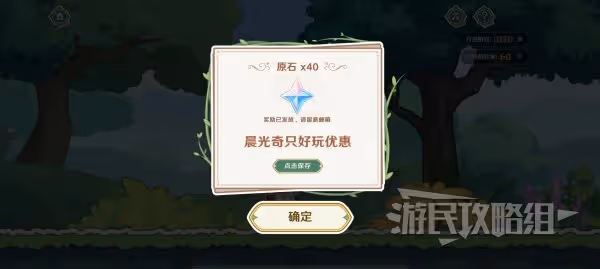 《原神》森林奇旅晨光聯動網頁活動玩法