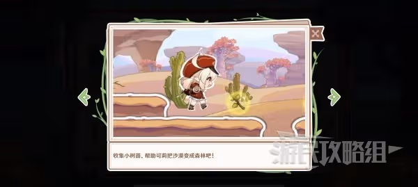 《原神》森林奇旅晨光聯動網頁活動玩法