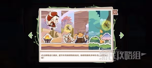《原神》森林奇旅晨光聯動網頁活動玩法