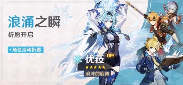 《原神》3.8版優菈祈願池介紹