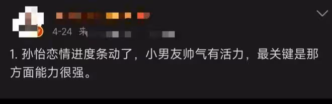 30歲孫怡曝新戀情!與00後戀綜嘉賓看演唱會,疑甜蜜相擁同住房車
