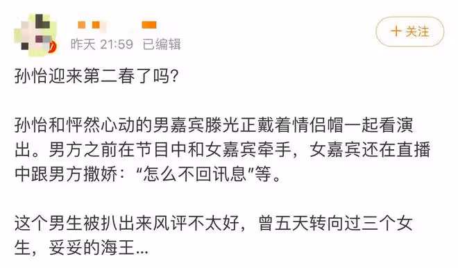 30歲孫怡曝新戀情!與00後戀綜嘉賓看演唱會,疑甜蜜相擁同住房車