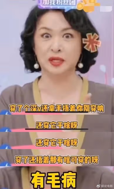 金星吐槽穿深V女星用手捂胸口,認為有毛病,網友扒金星雙標