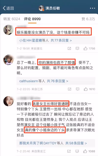 評論區淪陷!任敏新劇角色被網友嘲,四大普女又加一位
