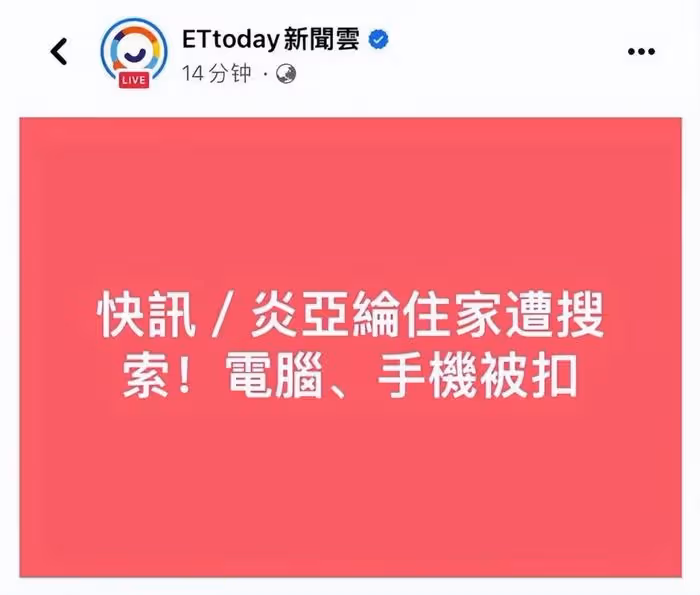 「證據確鑿」炎亞綸偷拍少兒私密影片實錘!自稱:是個很糟糕的人