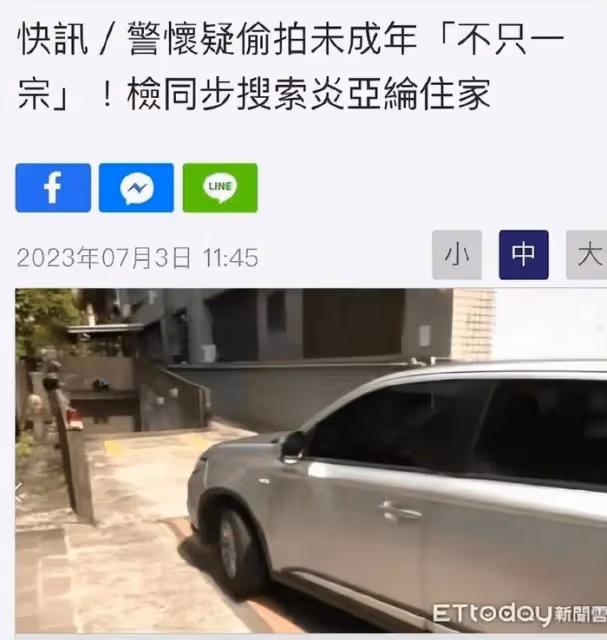 「證據確鑿」炎亞綸偷拍少兒私密影片實錘!自稱:是個很糟糕的人
