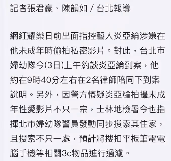 「證據確鑿」炎亞綸偷拍少兒私密影片實錘!自稱:是個很糟糕的人