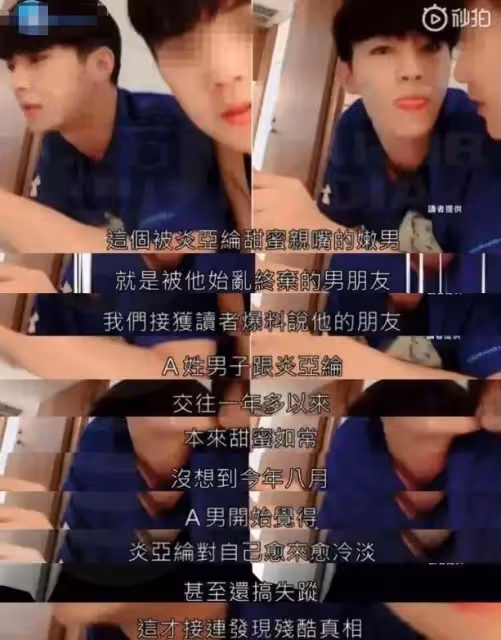 「證據確鑿」炎亞綸偷拍少兒私密影片實錘!自稱:是個很糟糕的人