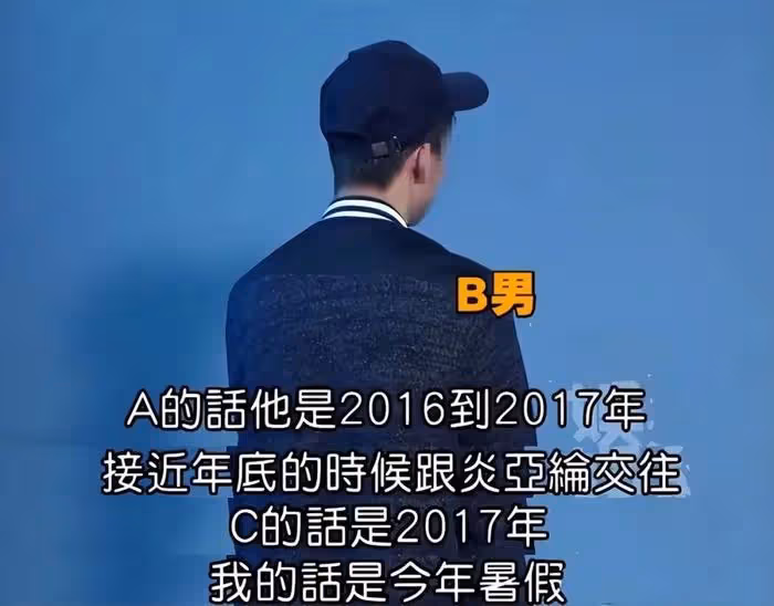 「證據確鑿」炎亞綸偷拍少兒私密影片實錘!自稱:是個很糟糕的人