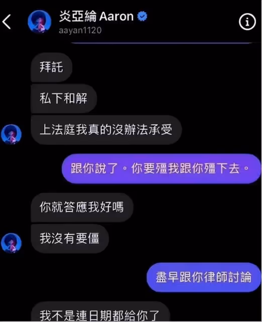 「證據確鑿」炎亞綸偷拍少兒私密影片實錘!自稱:是個很糟糕的人