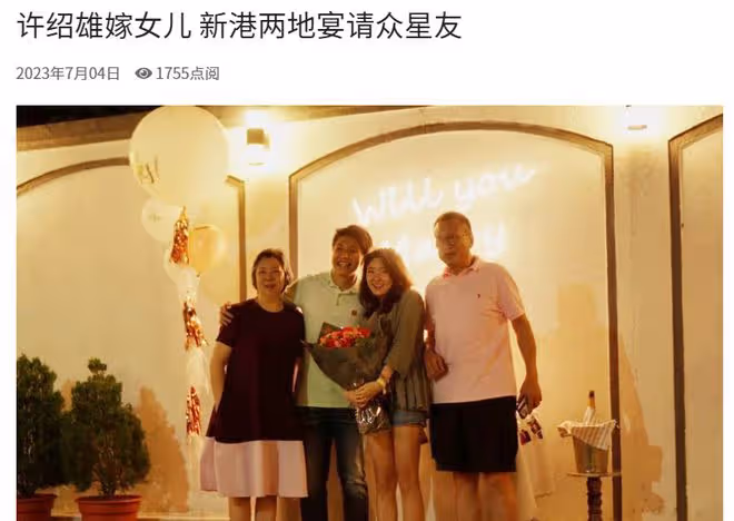 許紹雄宣布女兒12月結婚!將大擺60桌備8套禮服,千萬豪宅做嫁妝
