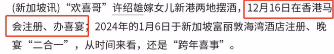 許紹雄宣布女兒12月結婚!將大擺60桌備8套禮服,千萬豪宅做嫁妝