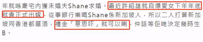 許紹雄宣布女兒12月結婚!將大擺60桌備8套禮服,千萬豪宅做嫁妝